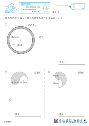 【16】ドーナツ形の長さの計算の工夫【正多角形と円周の長さ１６】