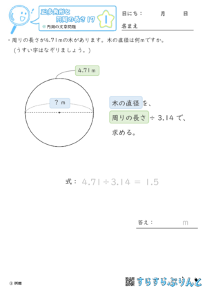 【01】円周の文章問題【正多角形と円周の長さ１７】