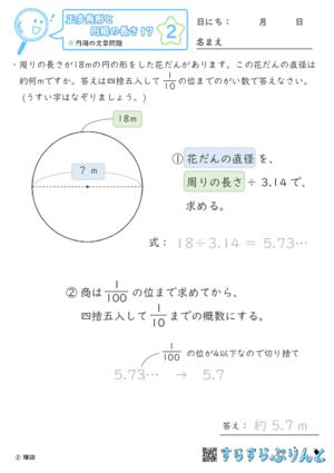 【02】円周の文章問題【正多角形と円周の長さ１７】