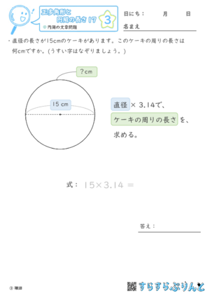 【03】円周の文章問題【正多角形と円周の長さ１７】