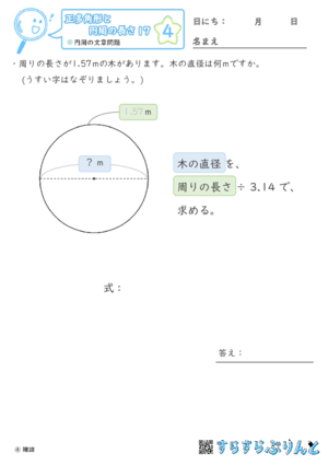 【04】円周の文章問題【正多角形と円周の長さ１７】