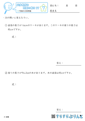 【07】円周の文章問題【正多角形と円周の長さ１７】