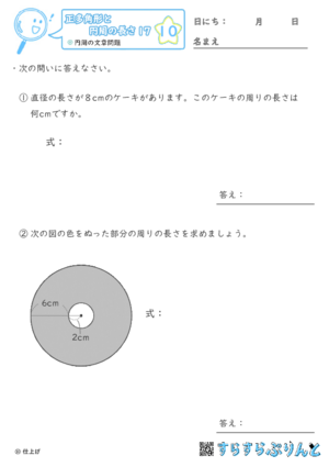 【10】円周の文章問題【正多角形と円周の長さ１７】