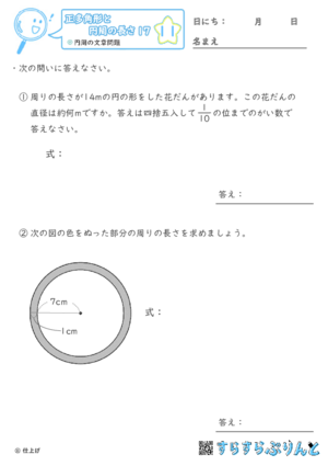 【11】円周の文章問題【正多角形と円周の長さ１７】