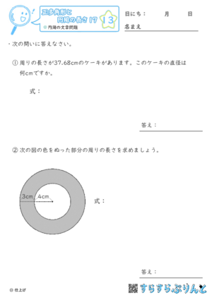 【13】円周の文章問題【正多角形と円周の長さ１７】