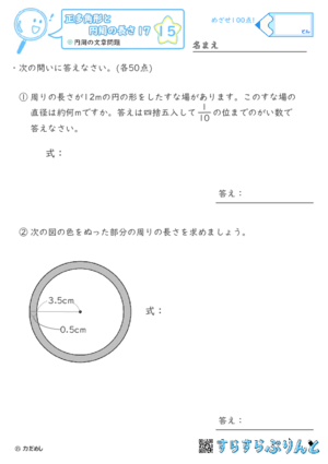 【15】円周の文章問題【正多角形と円周の長さ１７】