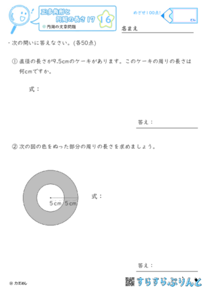 【16】円周の文章問題【正多角形と円周の長さ１７】