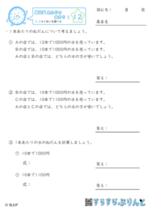 【12】こみぐあいを調べる【単位量あたりの大きさ１】