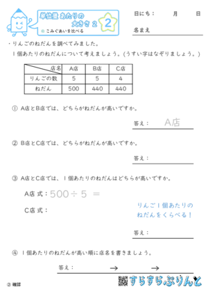 【02】こみぐあいを比べる【単位量あたりの大きさ２】