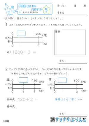 【05】１あたりの量を求める【単位量あたりの大きさ３】