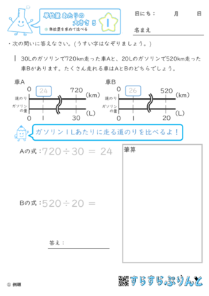 【01】単位量を求めて比べる【単位量あたりの大きさ５】