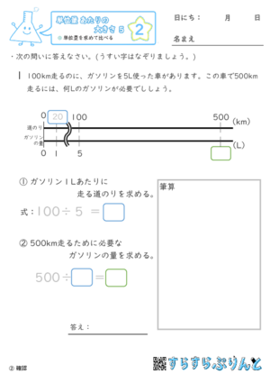 【02】単位量を求めて比べる【単位量あたりの大きさ５】