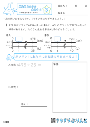 【03】単位量を求めて比べる【単位量あたりの大きさ５】