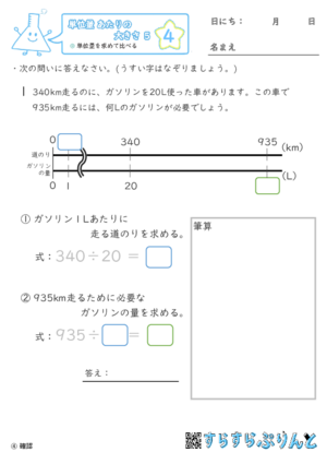 【04】単位量を求めて比べる【単位量あたりの大きさ５】