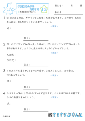 【13】単位量を求めて比べる【単位量あたりの大きさ５】