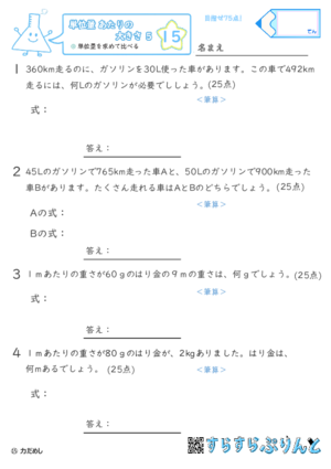 【15】単位量を求めて比べる【単位量あたりの大きさ５】