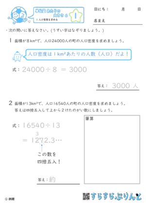 【01】人口密度を求める【単位量あたりの大きさ６】