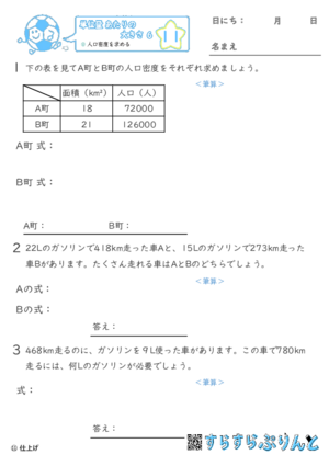 【11】人口密度を求める【単位量あたりの大きさ６】