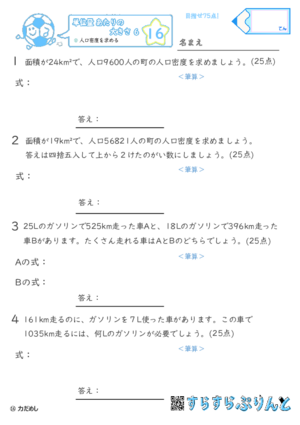 【16】人口密度を求める【単位量あたりの大きさ６】