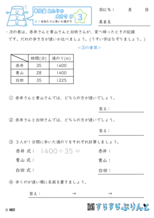 【03】1分あたりに歩いた道のり【単位量あたりの大きさ８】