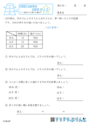 【12】1分あたりに歩いた道のり【単位量あたりの大きさ８】