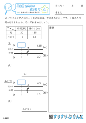 【04】1秒あたりに歩いた道のり【単位量あたりの大きさ９】