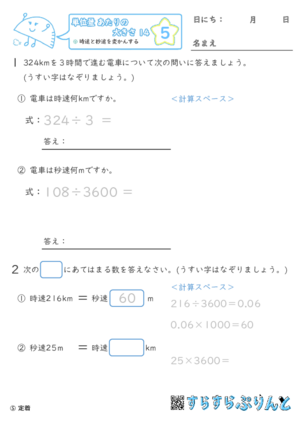 【05】時速と秒速を変かんする【単位量あたりの大きさ１４】