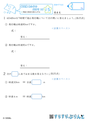 【15】時速と秒速を変かんする【単位量あたりの大きさ１４】