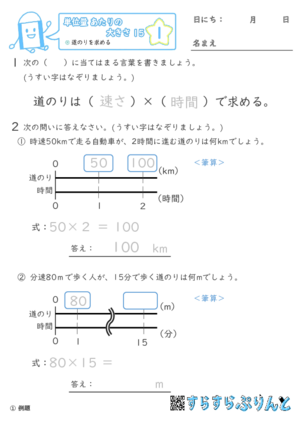 【01】道のりを求める【単位量あたりの大きさ１５】