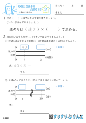 【02】道のりを求める【単位量あたりの大きさ１５】