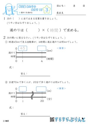 【03】道のりを求める【単位量あたりの大きさ１５】