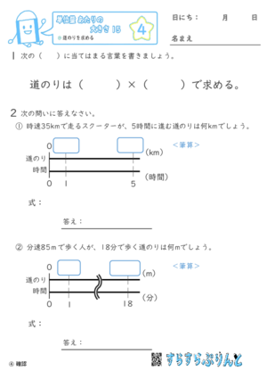 【04】道のりを求める【単位量あたりの大きさ１５】