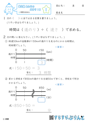 【01】時間を求める【単位量あたりの大きさ１８】