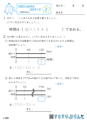 【02】時間を求める【単位量あたりの大きさ１８】