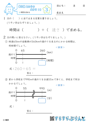 【03】時間を求める【単位量あたりの大きさ１８】