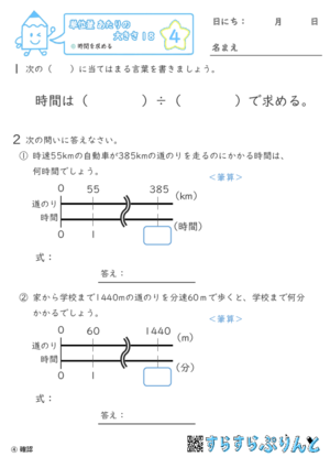 【04】時間を求める【単位量あたりの大きさ１８】