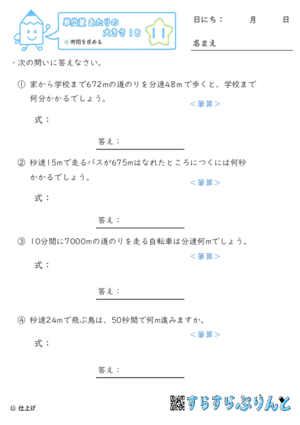 【11】時間を求める【単位量あたりの大きさ１８】