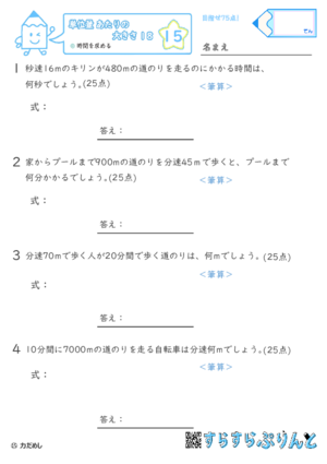 【15】時間を求める【単位量あたりの大きさ１８】