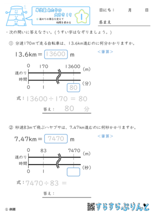 【01】道のりの単位を変えて時間を求める【単位量あたりの大きさ１９】