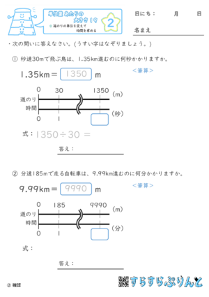 【02】道のりの単位を変えて時間を求める【単位量あたりの大きさ１９】