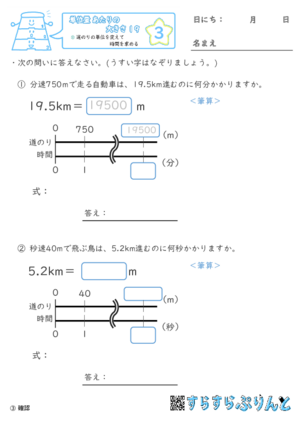 【03】道のりの単位を変えて時間を求める【単位量あたりの大きさ１９】