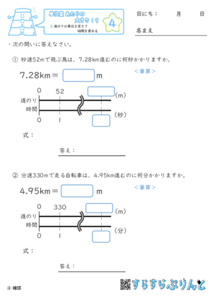 【04】道のりの単位を変えて時間を求める【単位量あたりの大きさ１９】