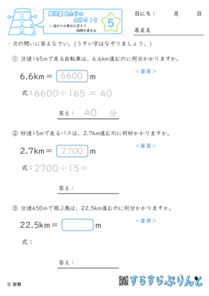 【05】道のりの単位を変えて時間を求める【単位量あたりの大きさ１９】