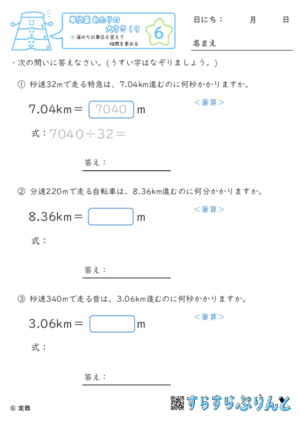 【06】道のりの単位を変えて時間を求める【単位量あたりの大きさ１９】