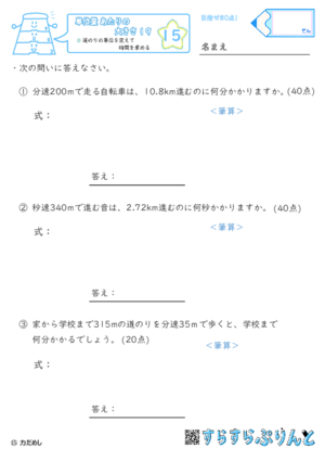 【15】道のりの単位を変えて時間を求める【単位量あたりの大きさ１９】