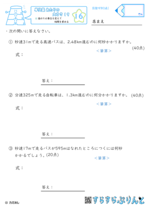 【16】道のりの単位を変えて時間を求める【単位量あたりの大きさ１９】