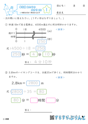 【01】時間を求めて単位を直す【単位量あたりの大きさ２０】