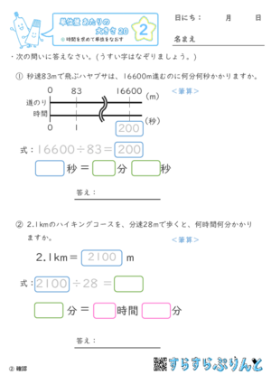 【02】時間を求めて単位を直す【単位量あたりの大きさ２０】