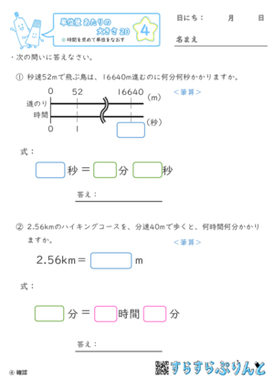 【04】時間を求めて単位を直す【単位量あたりの大きさ２０】