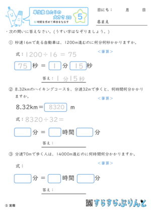 【05】時間を求めて単位を直す【単位量あたりの大きさ２０】